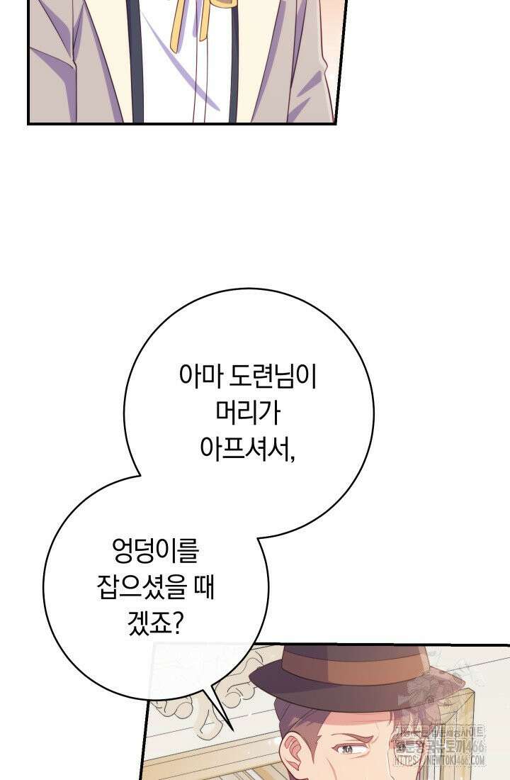 집착 서브 남주의 소꿉친구가 되었습니다 44화 5