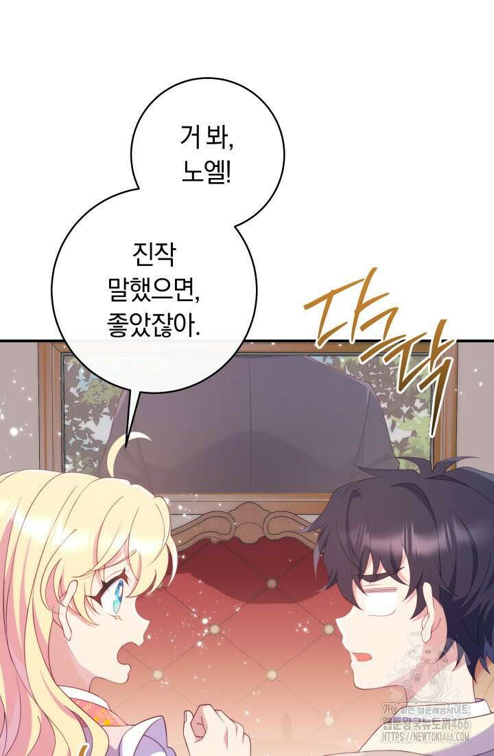 집착 서브 남주의 소꿉친구가 되었습니다 44화 7