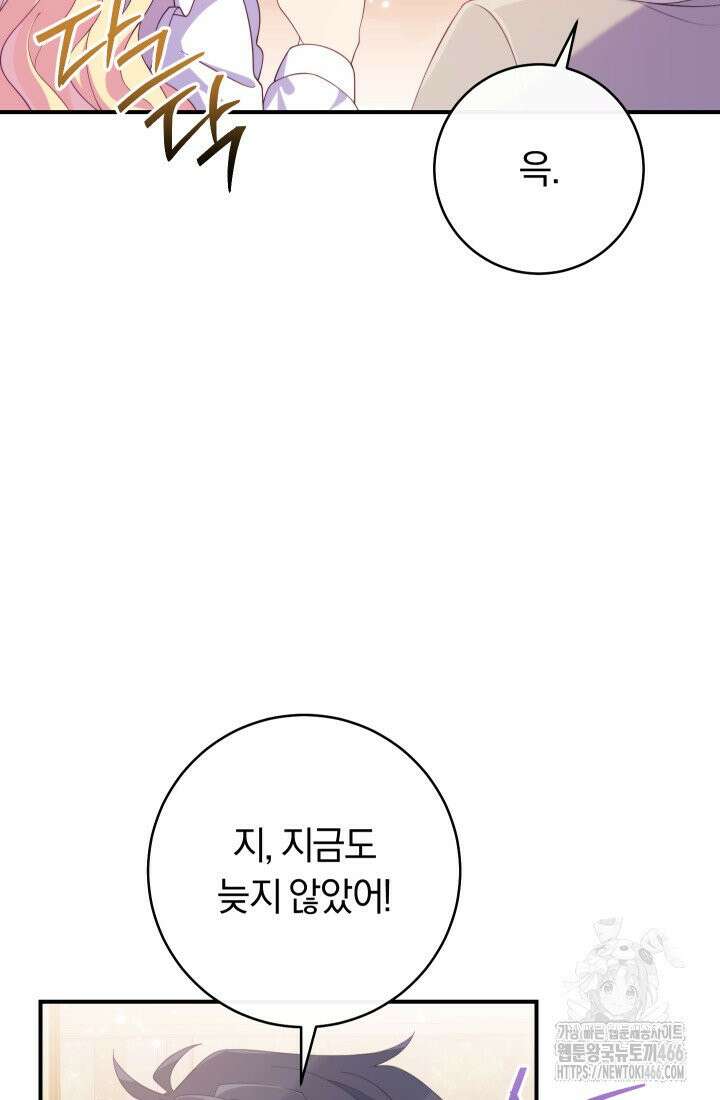 집착 서브 남주의 소꿉친구가 되었습니다 44화 8