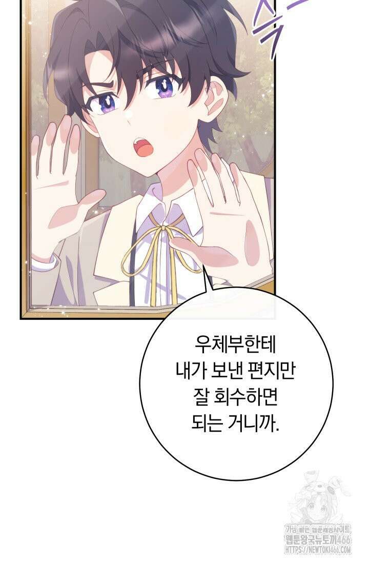 집착 서브 남주의 소꿉친구가 되었습니다 44화 9