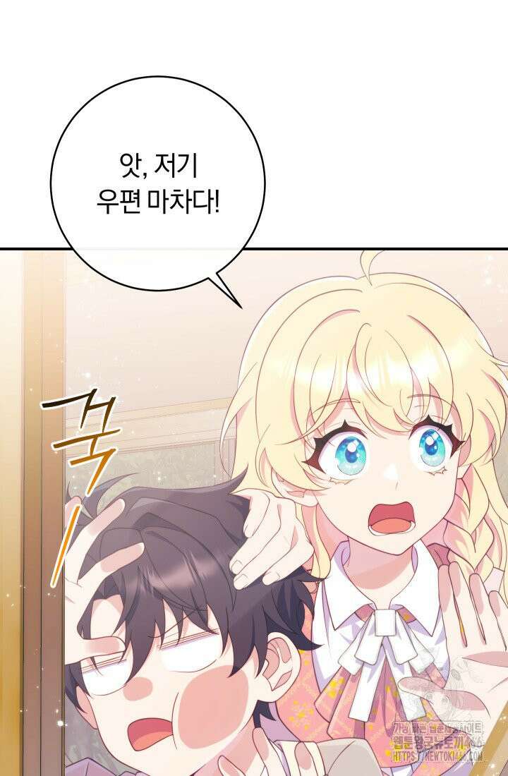 집착 서브 남주의 소꿉친구가 되었습니다 44화 10