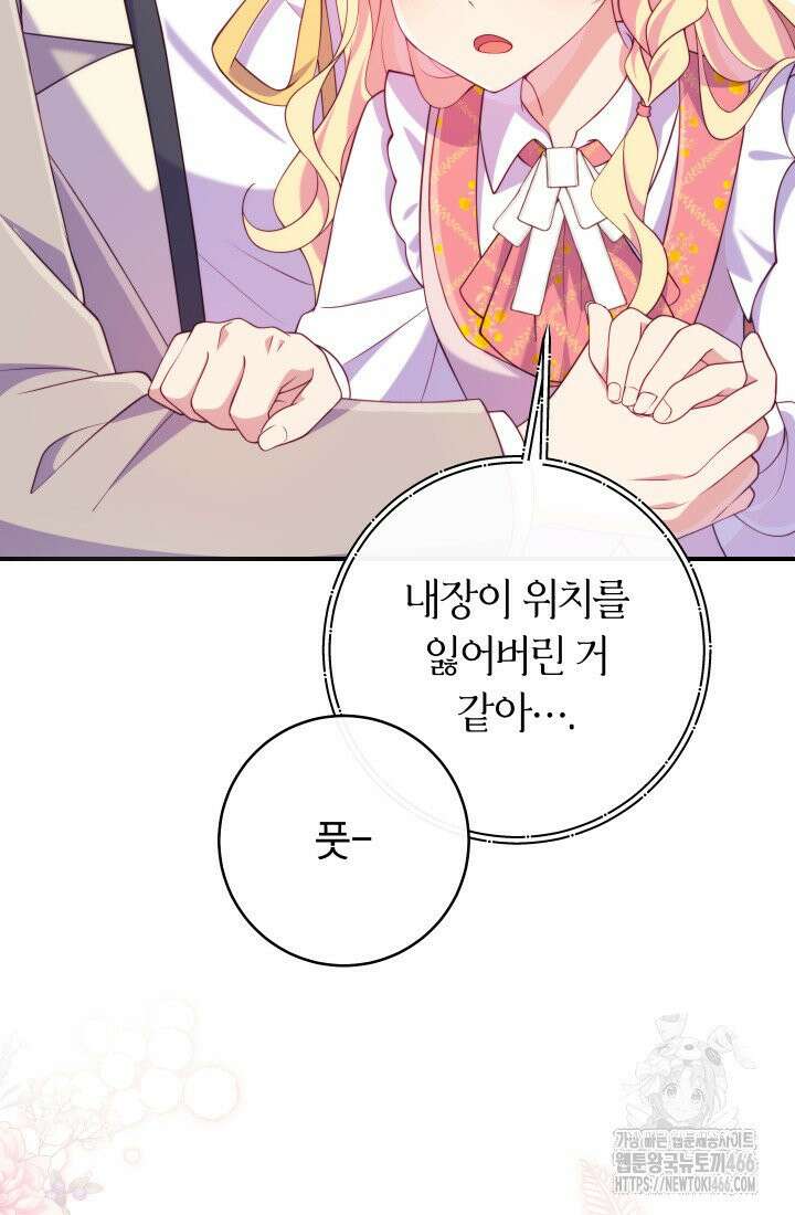 집착 서브 남주의 소꿉친구가 되었습니다 44화 19