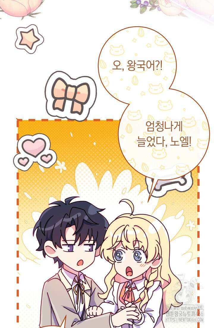 집착 서브 남주의 소꿉친구가 되었습니다 44화 22