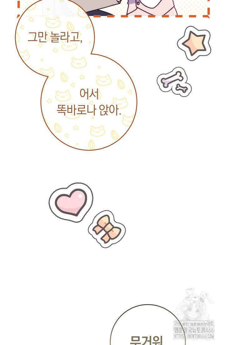 집착 서브 남주의 소꿉친구가 되었습니다 44화 23