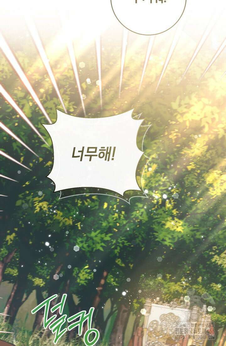집착 서브 남주의 소꿉친구가 되었습니다 44화 24