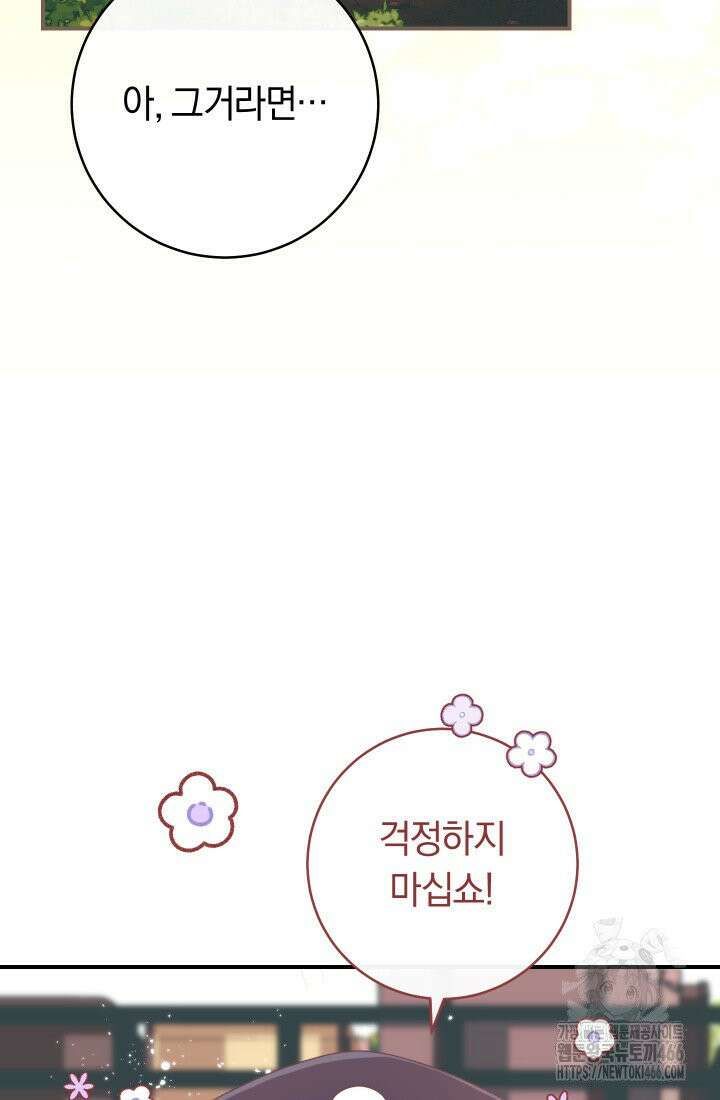 집착 서브 남주의 소꿉친구가 되었습니다 44화 30