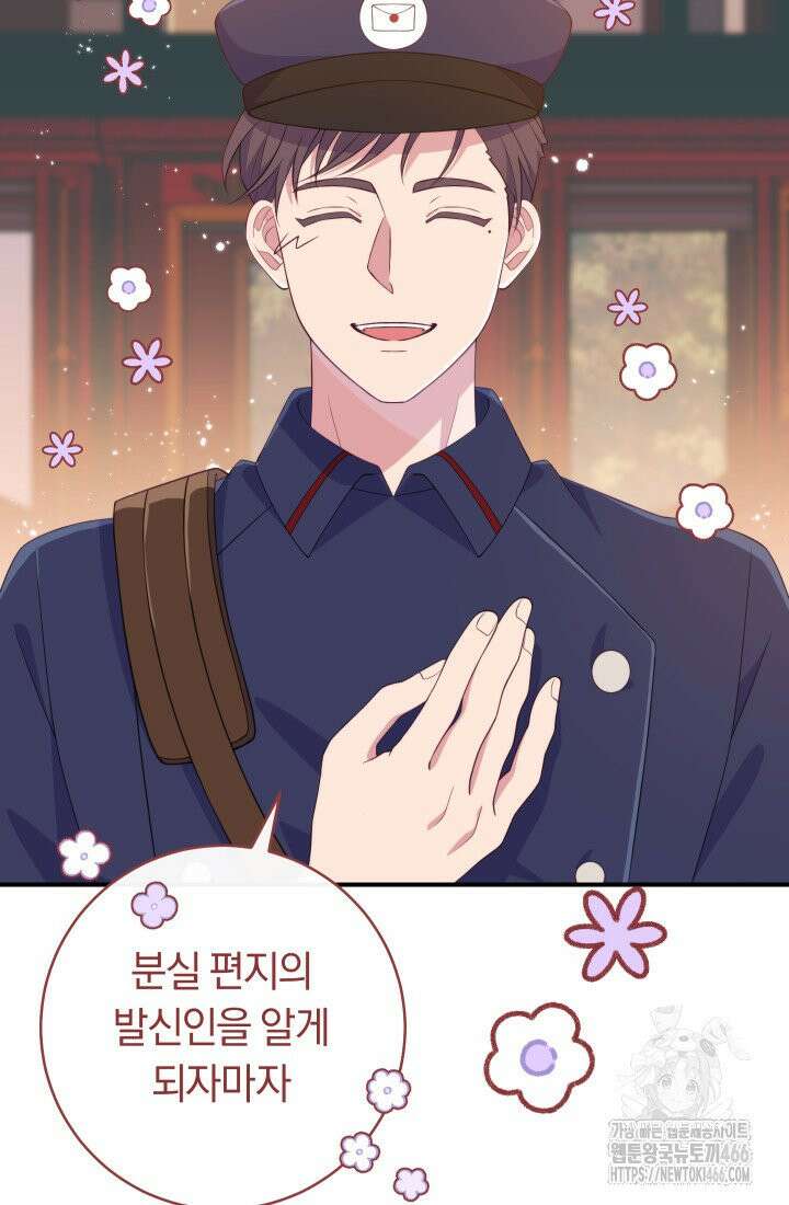집착 서브 남주의 소꿉친구가 되었습니다 44화 31