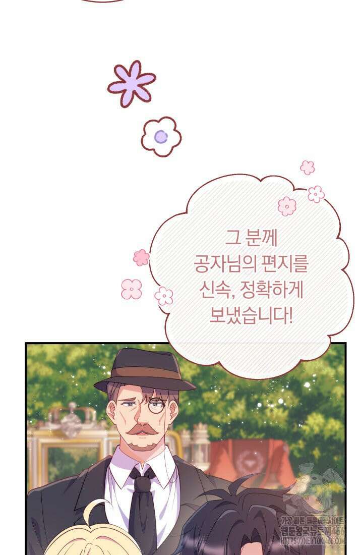 집착 서브 남주의 소꿉친구가 되었습니다 44화 32
