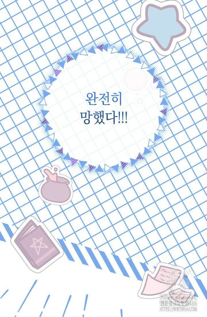 집착 서브 남주의 소꿉친구가 되었습니다 44화 34