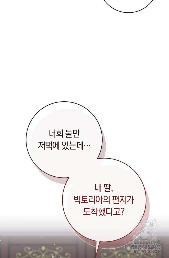 집착 서브 남주의 소꿉친구가 되었습니다 44화 37
