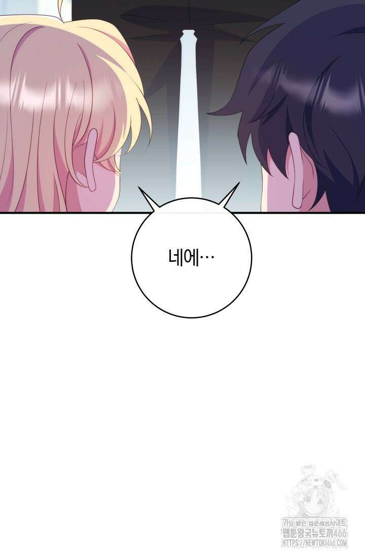 집착 서브 남주의 소꿉친구가 되었습니다 44화 39