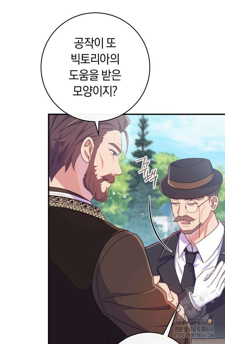 집착 서브 남주의 소꿉친구가 되었습니다 44화 40