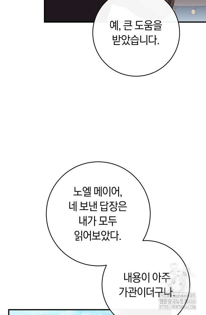 집착 서브 남주의 소꿉친구가 되었습니다 44화 41