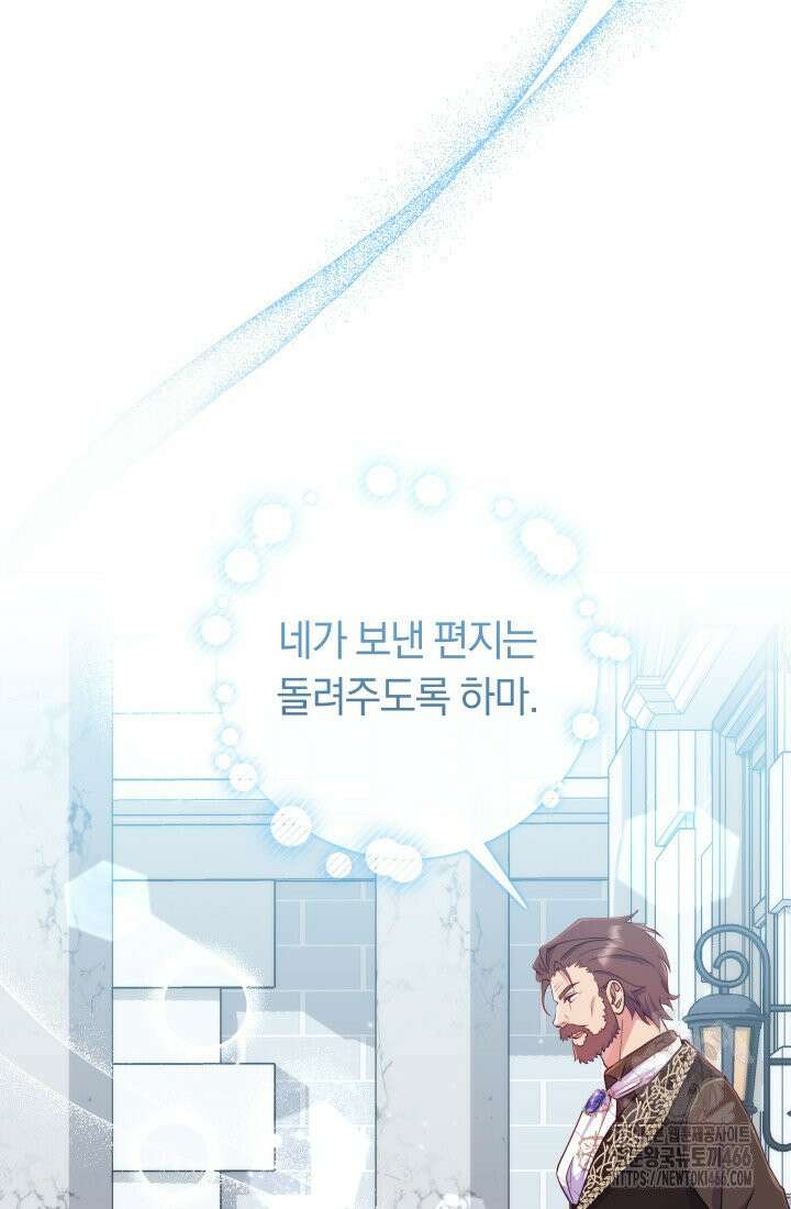 집착 서브 남주의 소꿉친구가 되었습니다 44화 46