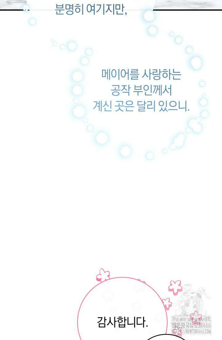 집착 서브 남주의 소꿉친구가 되었습니다 44화 48