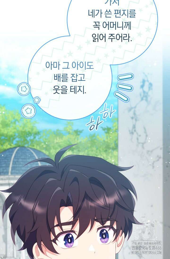 집착 서브 남주의 소꿉친구가 되었습니다 44화 50