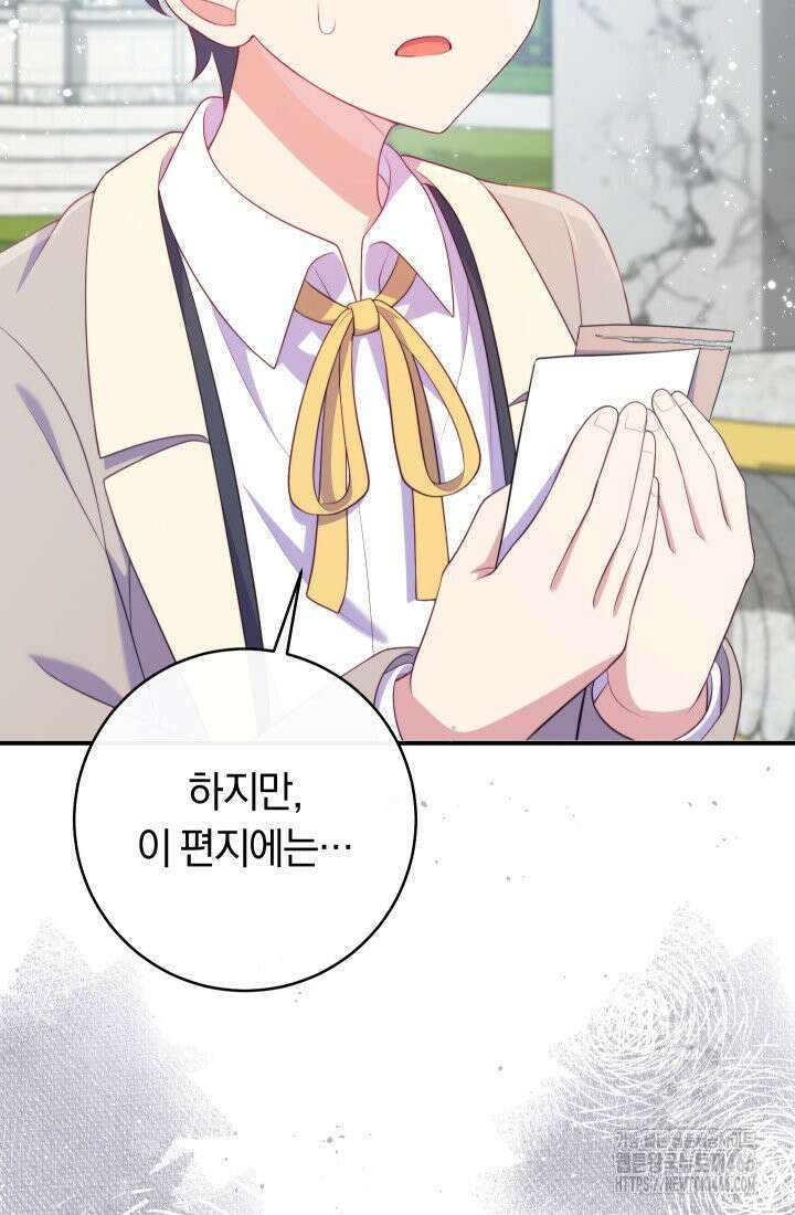 집착 서브 남주의 소꿉친구가 되었습니다 44화 51