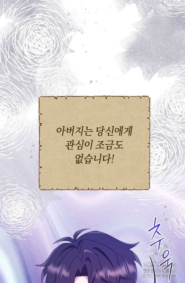 집착 서브 남주의 소꿉친구가 되었습니다 44화 52