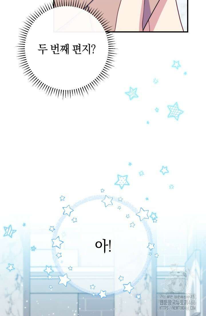 집착 서브 남주의 소꿉친구가 되었습니다 44화 55