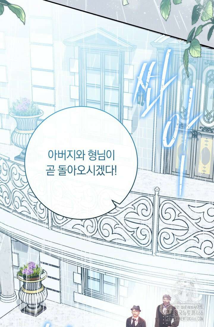 집착 서브 남주의 소꿉친구가 되었습니다 44화 62