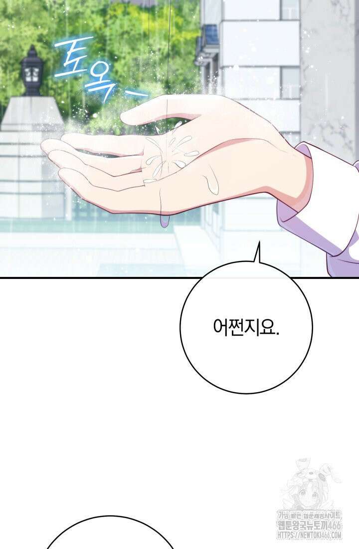 집착 서브 남주의 소꿉친구가 되었습니다 44화 65