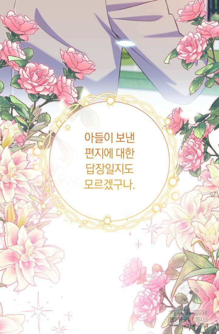집착 서브 남주의 소꿉친구가 되었습니다 44화 70