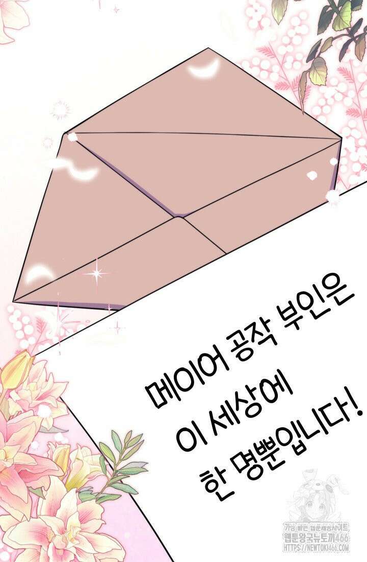 집착 서브 남주의 소꿉친구가 되었습니다 44화 71