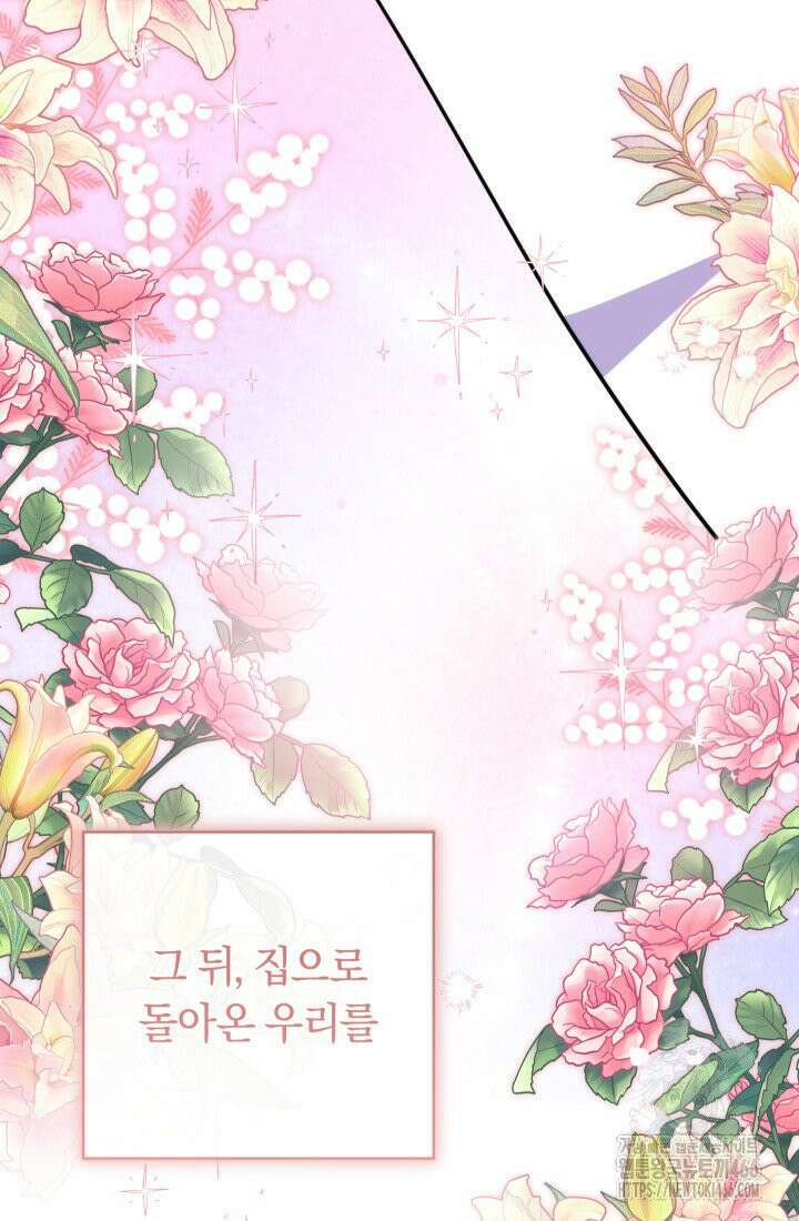 집착 서브 남주의 소꿉친구가 되었습니다 44화 72