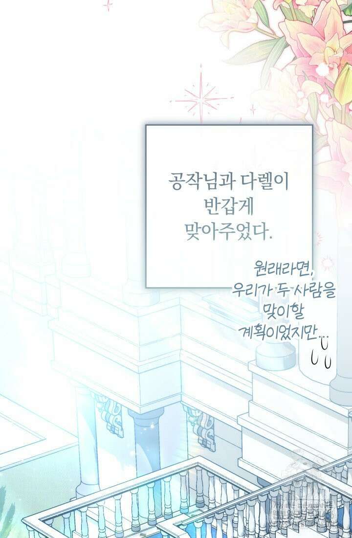 집착 서브 남주의 소꿉친구가 되었습니다 44화 73