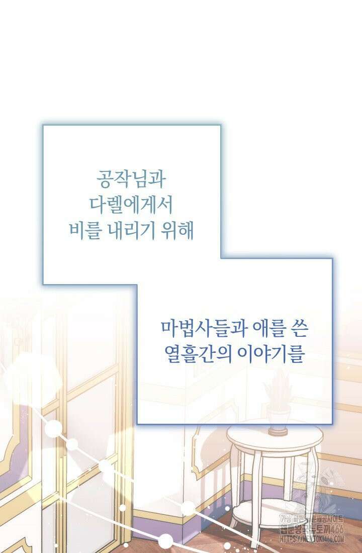 집착 서브 남주의 소꿉친구가 되었습니다 44화 76