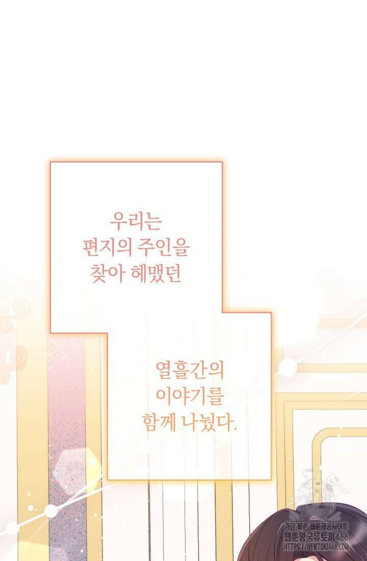 집착 서브 남주의 소꿉친구가 되었습니다 44화 78