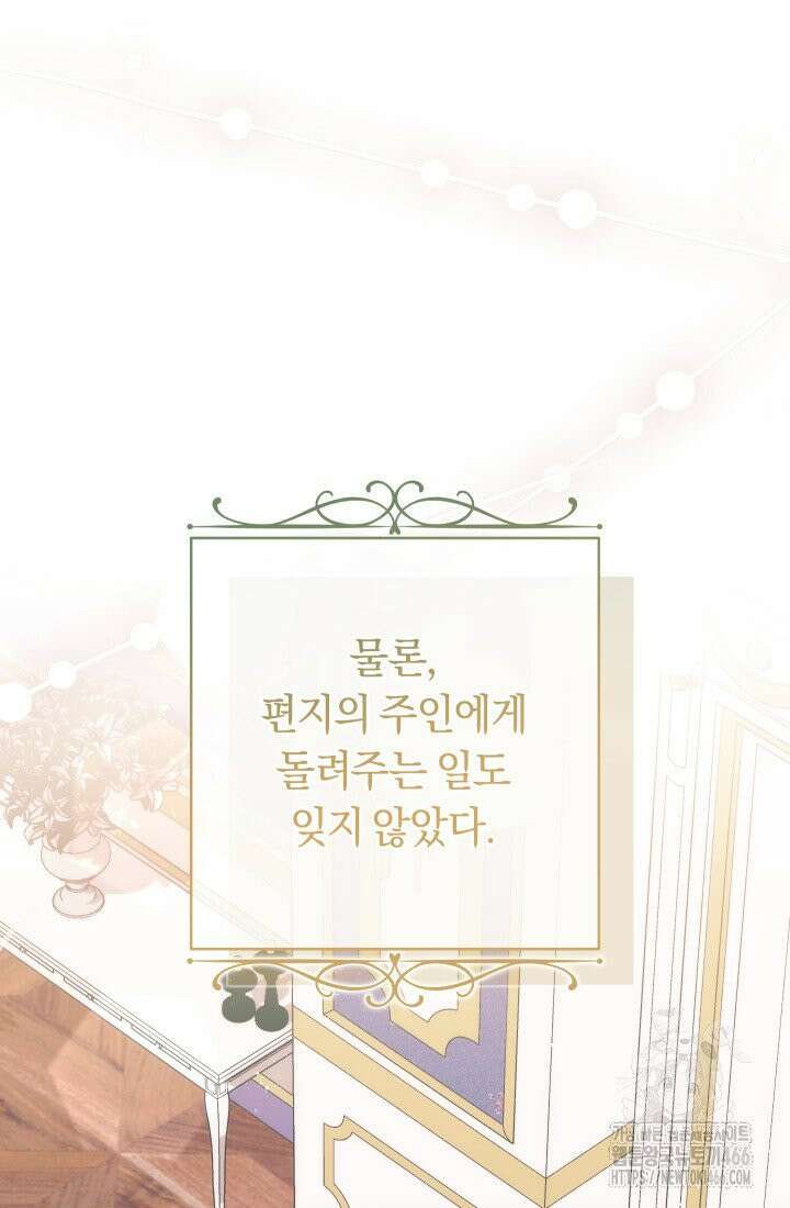 집착 서브 남주의 소꿉친구가 되었습니다 44화 80