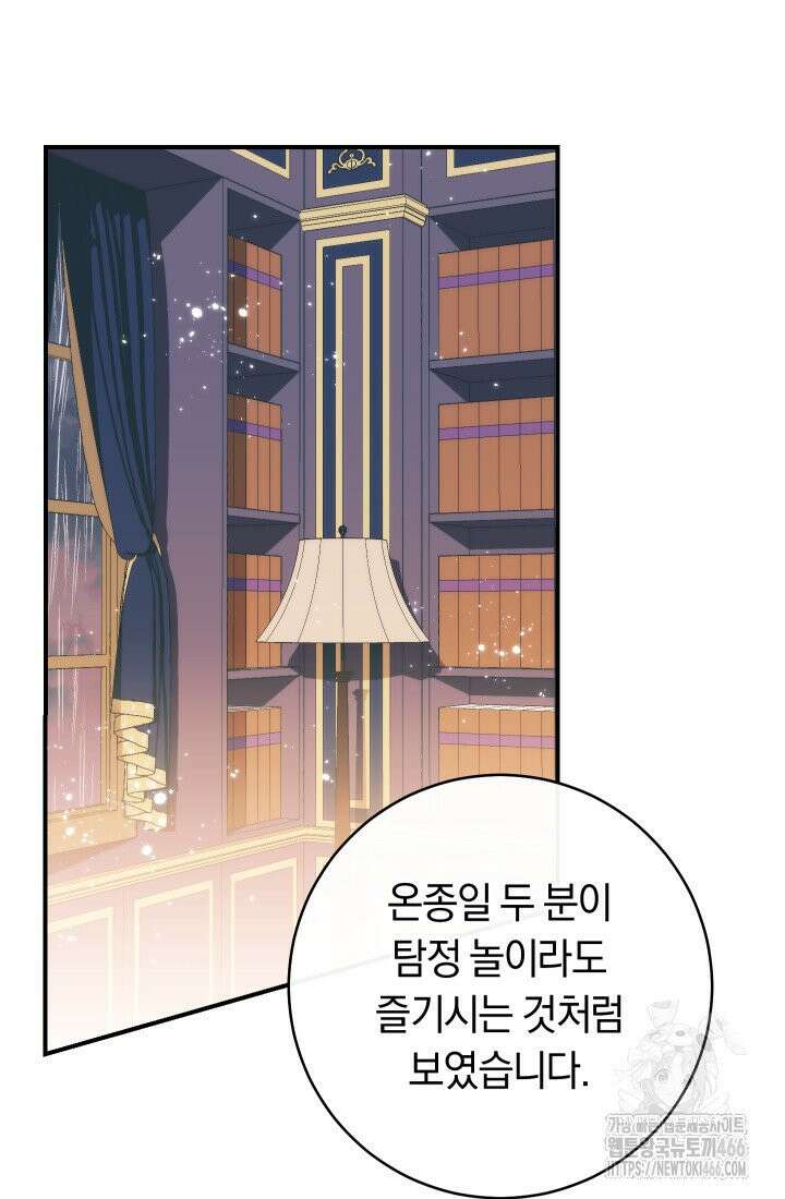 집착 서브 남주의 소꿉친구가 되었습니다 44화 83