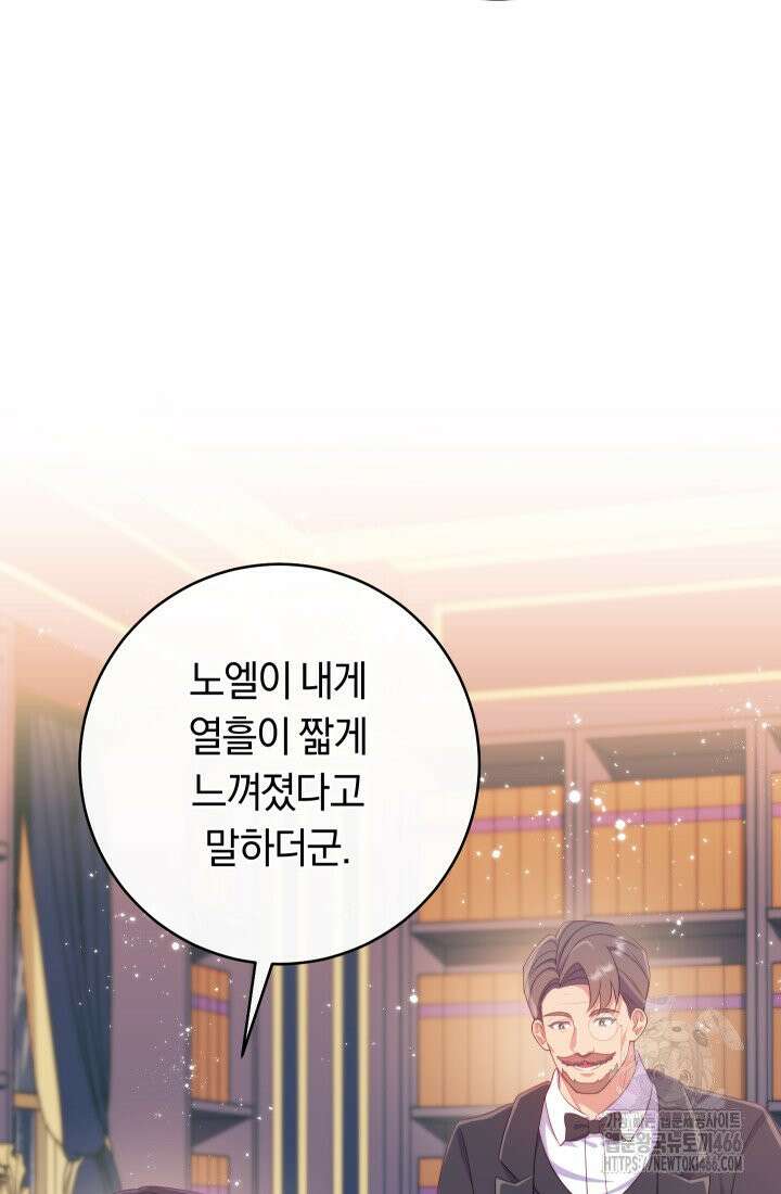 집착 서브 남주의 소꿉친구가 되었습니다 44화 84