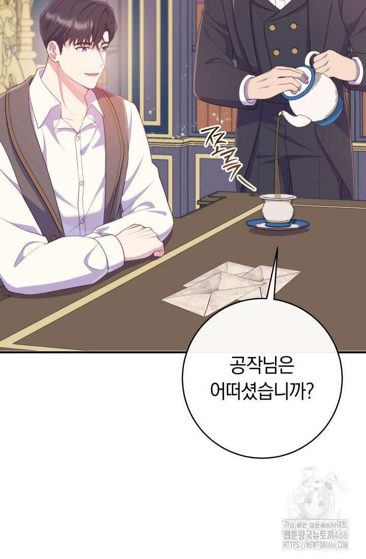 집착 서브 남주의 소꿉친구가 되었습니다 44화 85