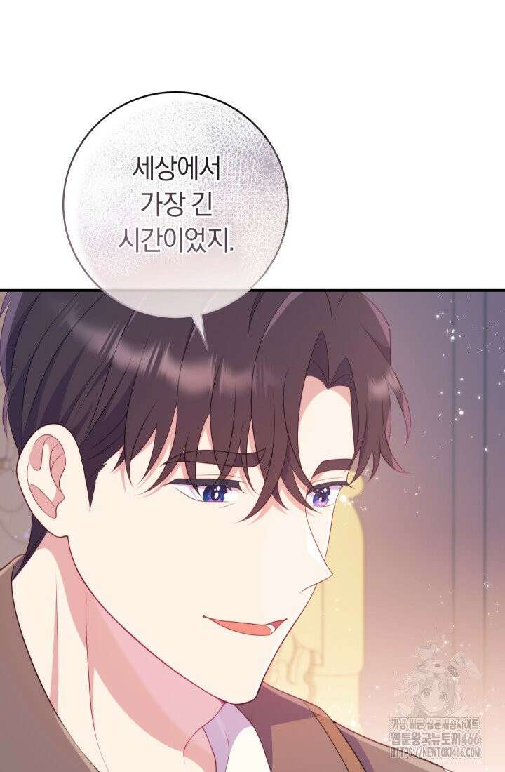 집착 서브 남주의 소꿉친구가 되었습니다 44화 86