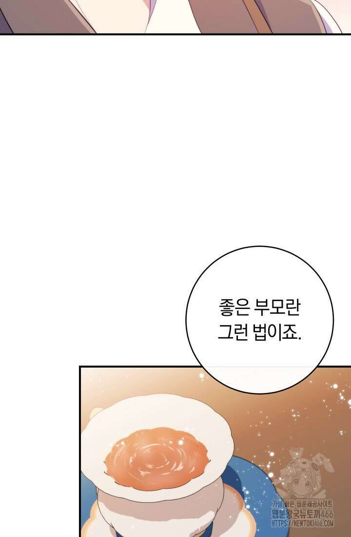 집착 서브 남주의 소꿉친구가 되었습니다 44화 87