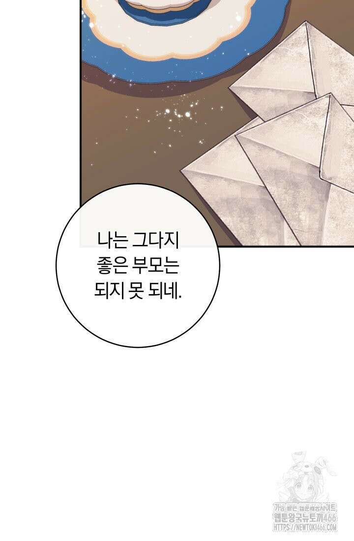 집착 서브 남주의 소꿉친구가 되었습니다 44화 88