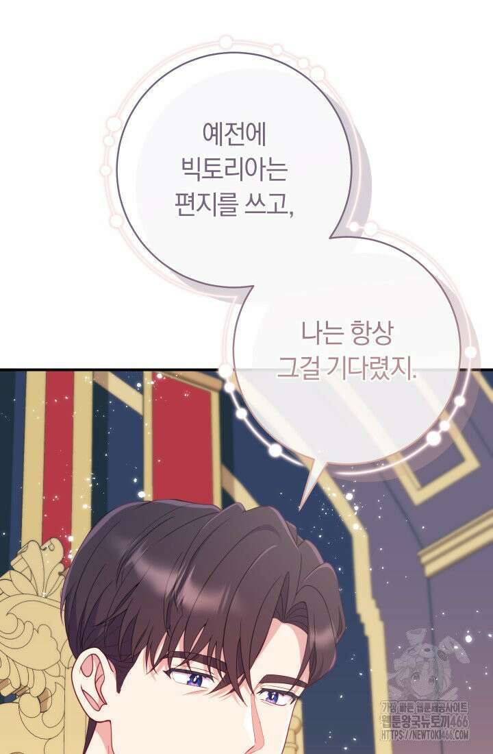 집착 서브 남주의 소꿉친구가 되었습니다 44화 89