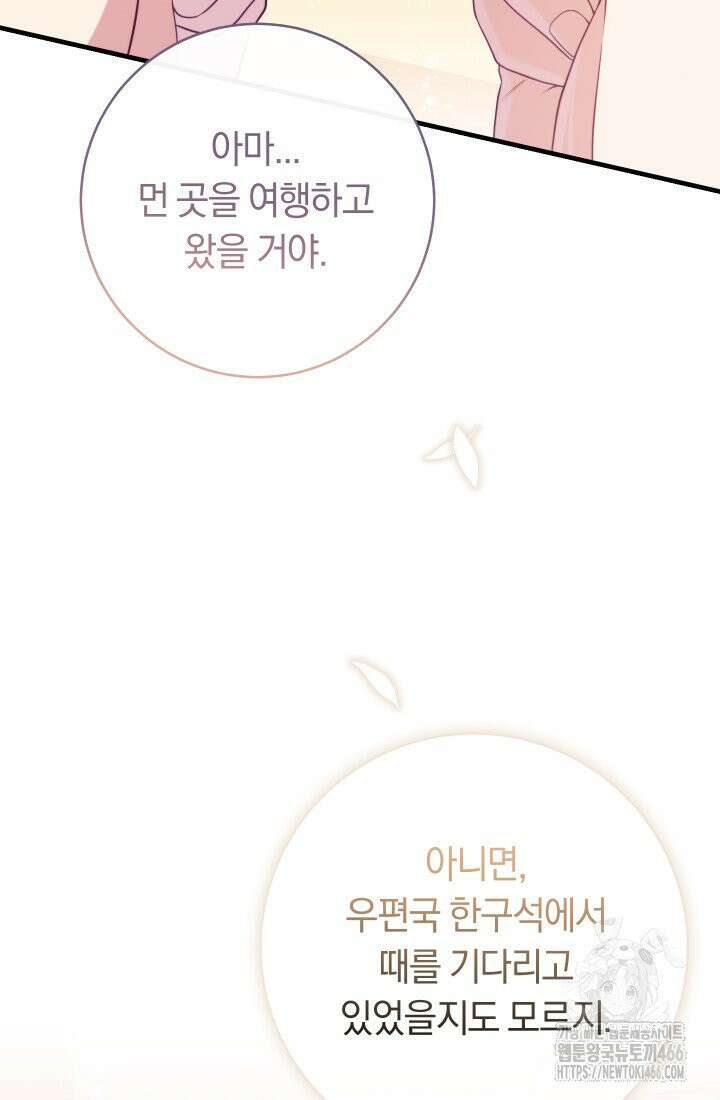 집착 서브 남주의 소꿉친구가 되었습니다 44화 91