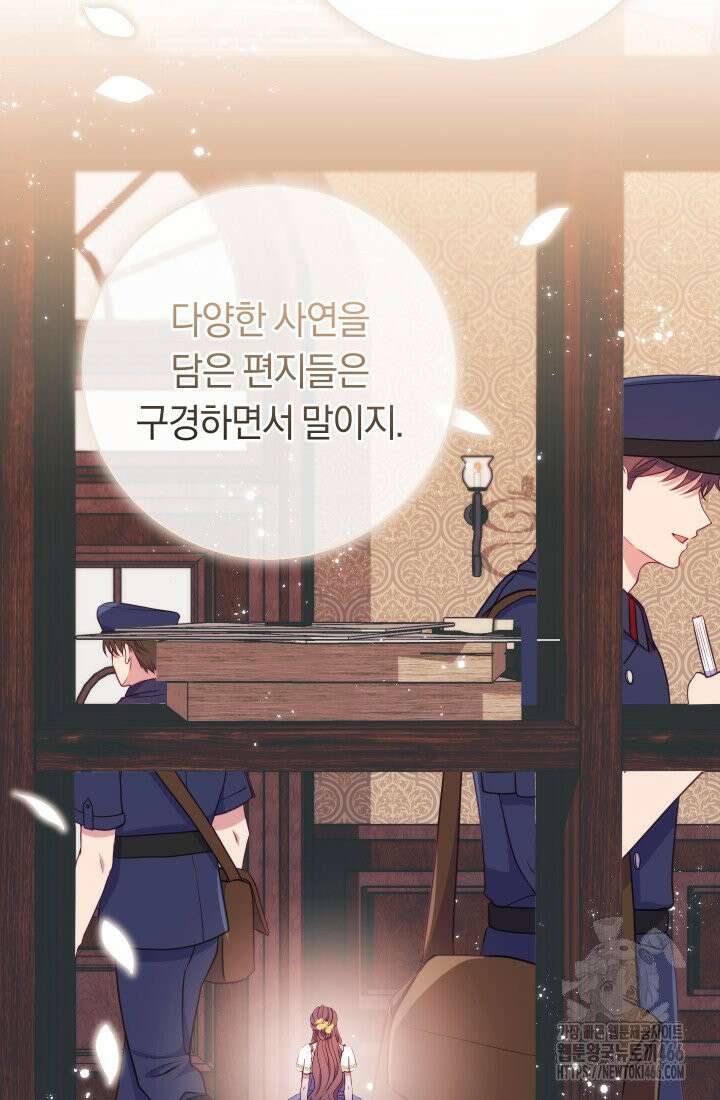 집착 서브 남주의 소꿉친구가 되었습니다 44화 92