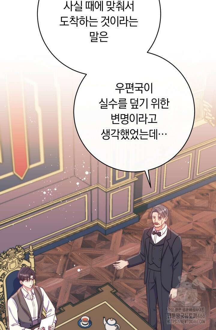 집착 서브 남주의 소꿉친구가 되었습니다 44화 97