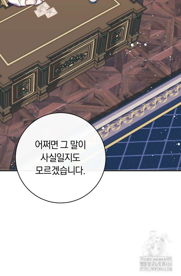 집착 서브 남주의 소꿉친구가 되었습니다 44화 98