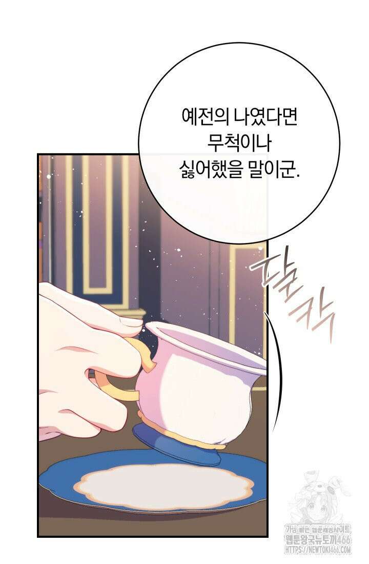 집착 서브 남주의 소꿉친구가 되었습니다 44화 99