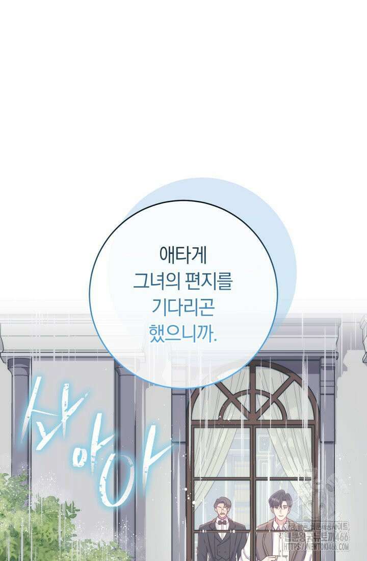 집착 서브 남주의 소꿉친구가 되었습니다 44화 100
