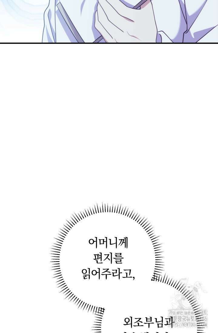 집착 서브 남주의 소꿉친구가 되었습니다 44화 112
