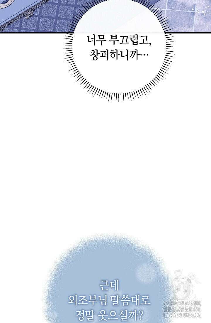 집착 서브 남주의 소꿉친구가 되었습니다 44화 115