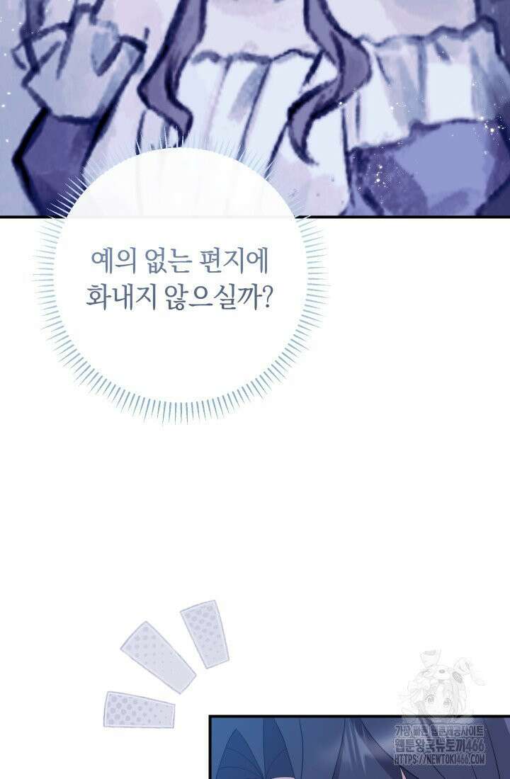 집착 서브 남주의 소꿉친구가 되었습니다 44화 118