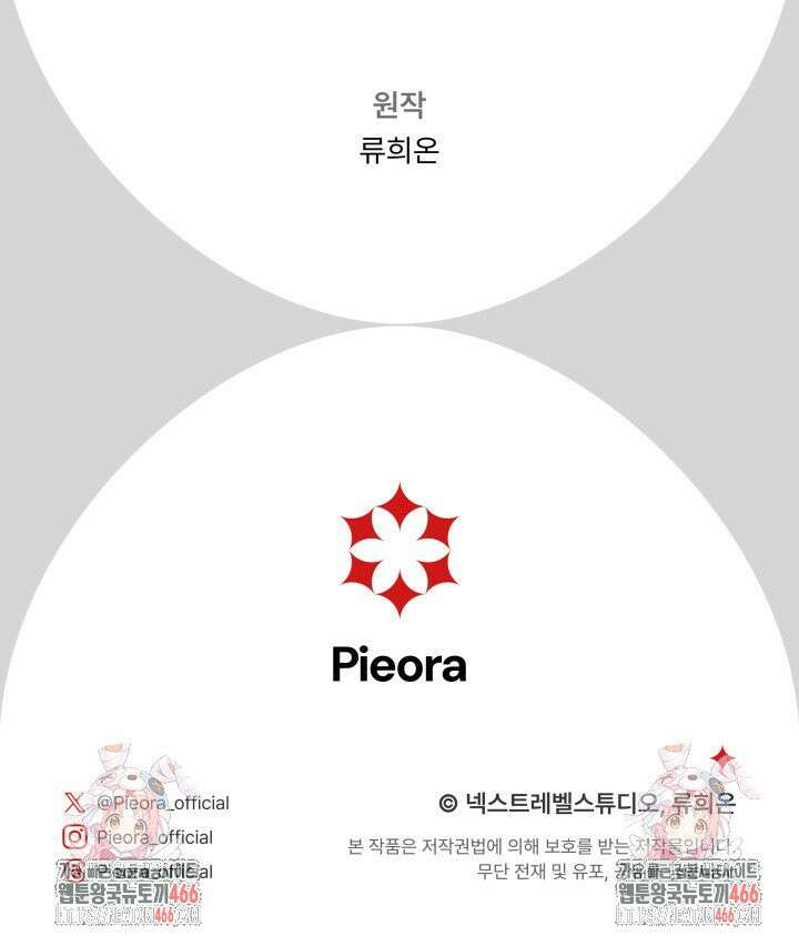 집착 서브 남주의 소꿉친구가 되었습니다 44화 125