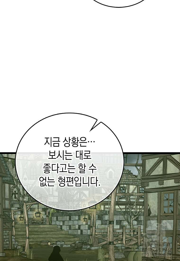 성자는 개뿔, 현대의학의 힘이다 114화 8